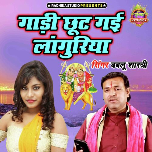Gadi Chhot Gayi Languriya