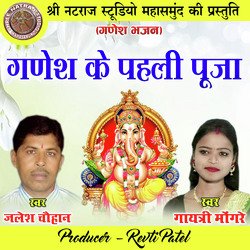 Ganesh Ke Pahli Puja (Ganesh Bhajan)-GywmVQxDTko