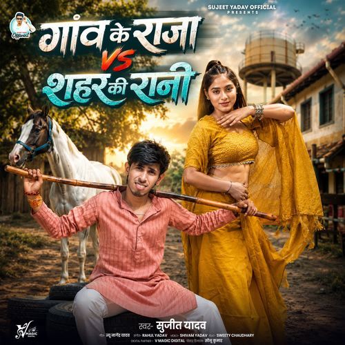 Gaon Ke Raja Vs Shahar Ki Rani