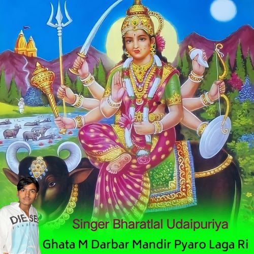 Ghata M Darbar Mandir Pyaro Laga Ri