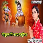 Gokul Me Aaye Raghuraiya