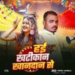 Haee Khatikan Khandan Se