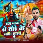 Ham Baba Se Tore Ke Mang Tani
