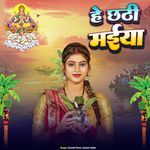 He Chhathi Maiya