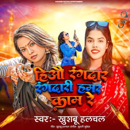 Hiau Rangdar Rangdari Hamar Kam Re