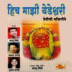 Hich Majhi Yedeshwari