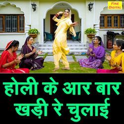 Holi Ke Aar Baar Khadi Re Chulayi