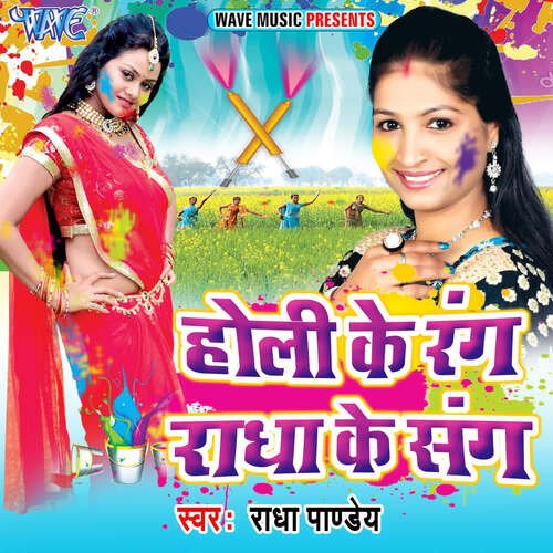 Holi Ke Rang Radha Ke Sang
