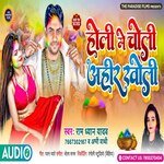 Holi Me Choli Aahir Kholi