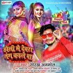 Holi Me Devra Tang Kaile Ba