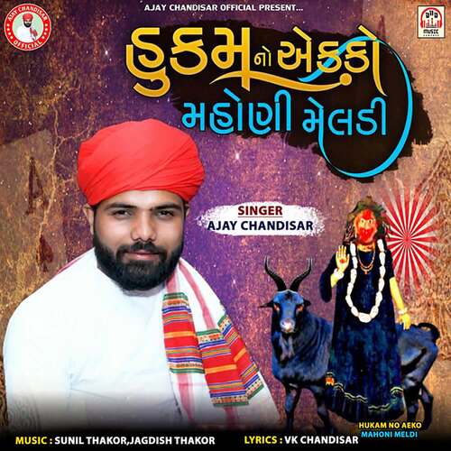Hukam No Aeko Mahoni Meldi