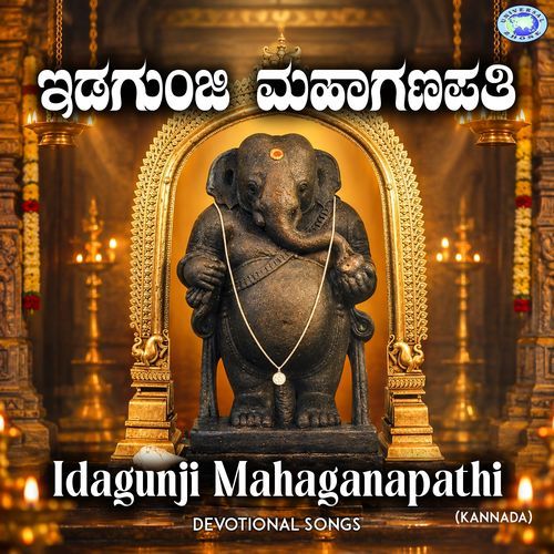 Idagunji Mahaganapathi