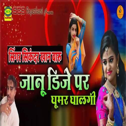 Jaanu Dj Par Ghoomar Ghalgi