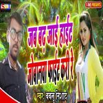 Jab Badh Jai Hight Jobanwa Fight Kari Re