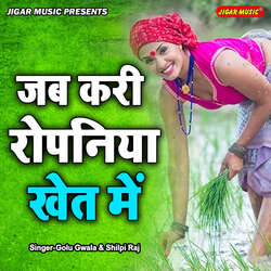 Jab Kare Ropaniya Khet Me-Aww4X1lXcGo