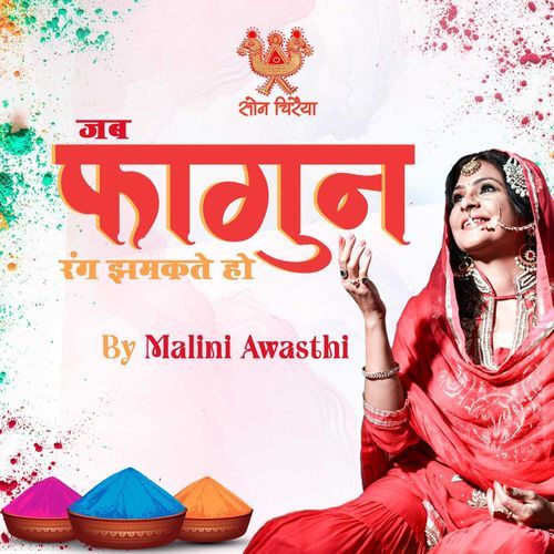 Jab Phagun Rang Jhamakte Ho