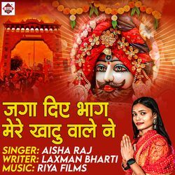 Jaga Diye Bhag Mere Khatu Wale Ne