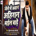 jail me jawan ahiran bhaiel baade