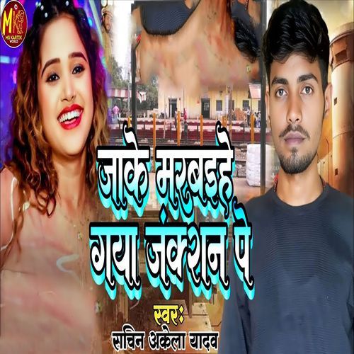 Jake Marabaihe Gaya Juction Pe