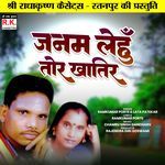 Janam Lehun Tor Khatir