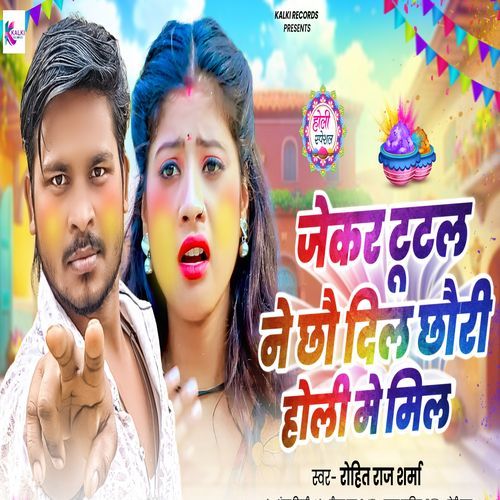 Jekar Tutal Nai Chai Dil Chauri Holi Me Mil