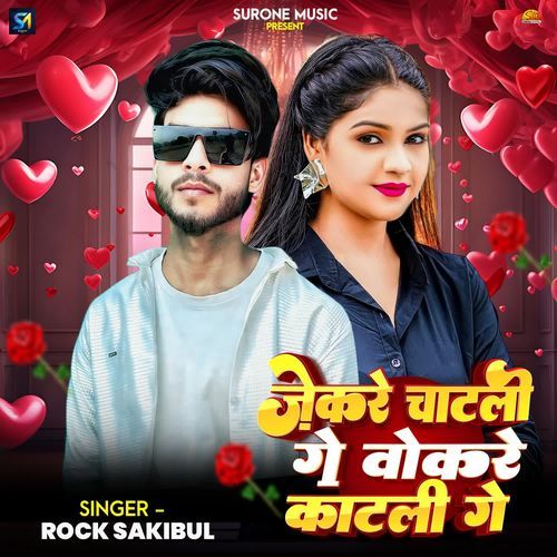 Jekare Chatli Ge Wokre Katli Ge