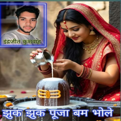 Jhuk Jhuk Puja Bam Bhole