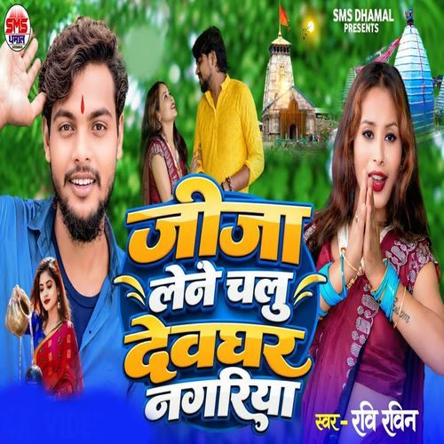 Jija Lene Chalu Devghar Nagariya