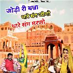 Jodi Re Banna Thare Sage Jino Thare Sage Marno