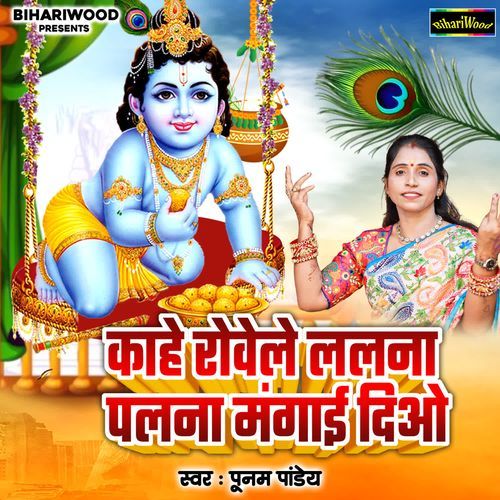 Kahe Rovele Lalana Palana Mangaee Diyo