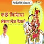 Kai Likhiya Bhemata Lekh Tejaji