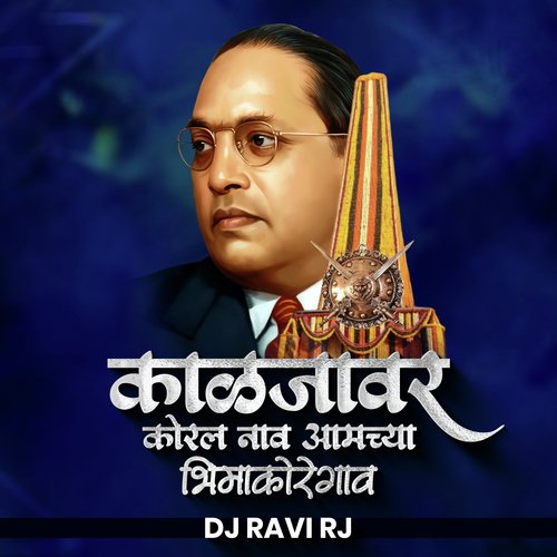 Kaljavar Koral Nav Amchya Bhima Koregav (DJ Remix)