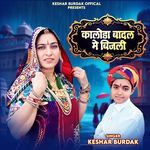 Kaloda Badal Main Bijali