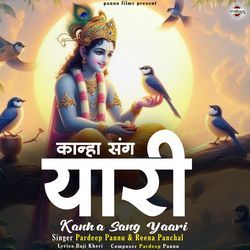 Kanha Sang Yaari-HAMDQRJxR1g