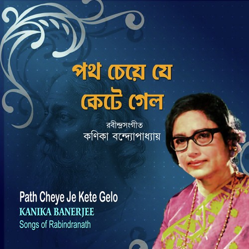 Kanika-Path Cheye Je Kete Gelo