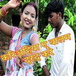 Kariahiya A Balam Darad Kare