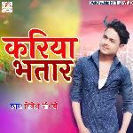 Kariya Bhatar (Bhojpuri)