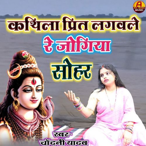 Kathi Lay Prit Lagaole Re Jogiya By Chandani Yadav