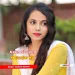 Kaun Si Gang M Gurjar Ka