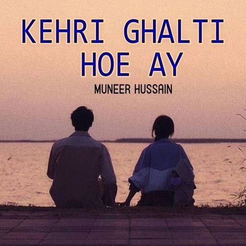 Kehri Ghalti Hoe Ay