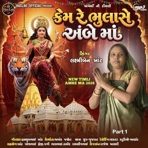 Kem Re Bhulase Ambe Maa (Part 1)