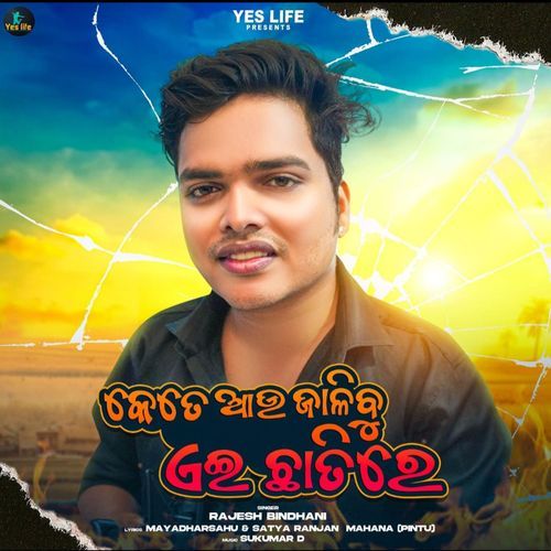Kete Aau Jalibu Ei Chatire (Sad Song)