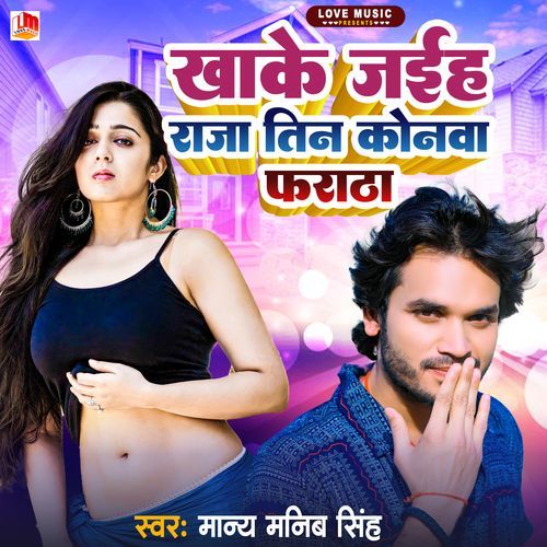 Khake Jaiha Raja Tin Konwa Farata