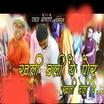 Khali Bali Ye Por Khali Bali Ye