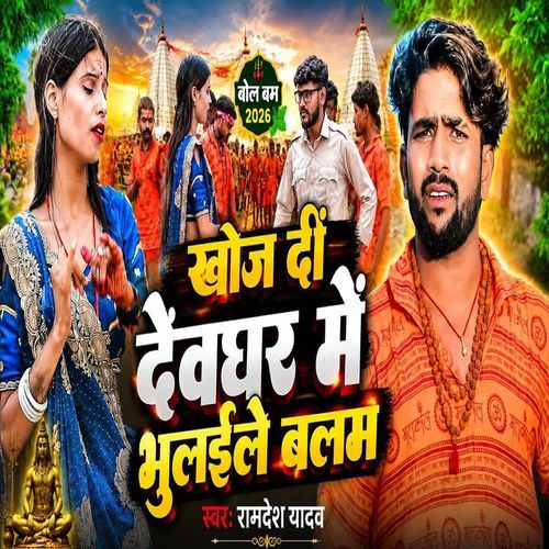 Khoj Di Deoghar Me Bhulaile Balam