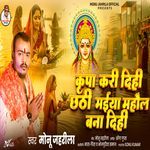 Kripa Kari Dihi Chhathi Maiya Mahaul Bna Dihi