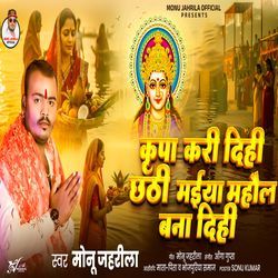 Kripa Kari Dihi Chhathi Maiya Mahaul Bna Dihi