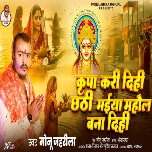 Kripa Kari Dihi Chhathi Maiya Mahaul Bna Dihi