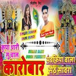 Kripa Thari Su Chal Karobar