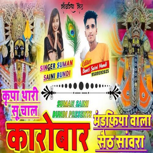 Kripa Thari Su Chal Karobar